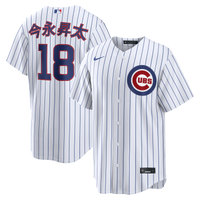 Chicago Cubs Shota Imanaga Nike White Home Replica Jersey
